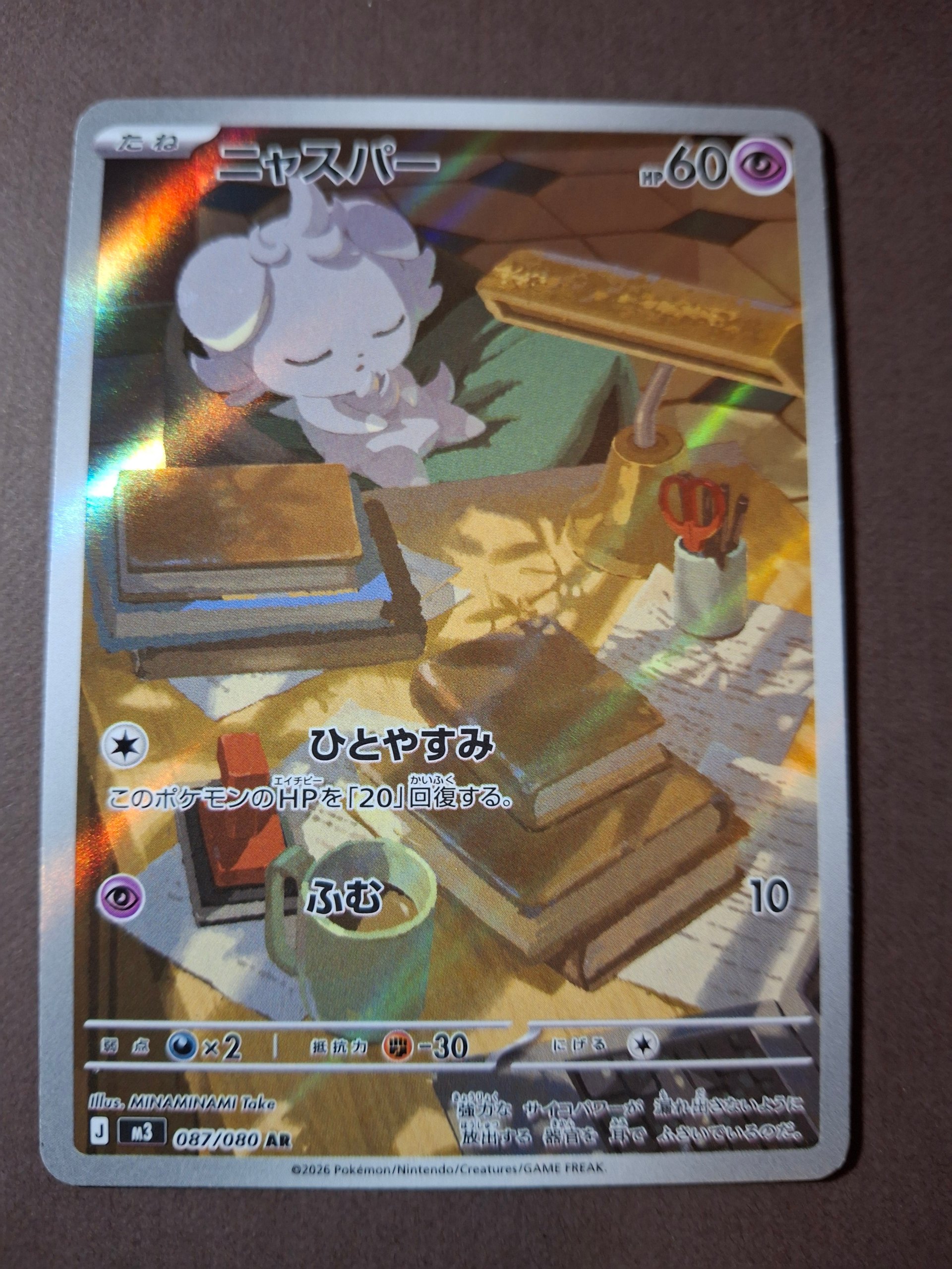 Espurr foto 1