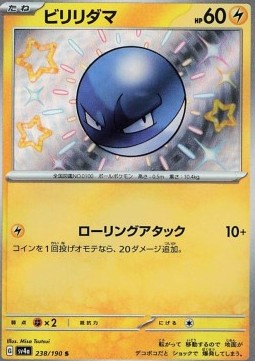 Voltorb foto 2