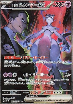 Team Rocket's Mewtwo ex foto 1