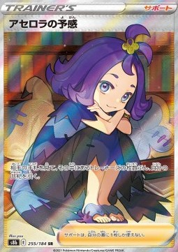 Acerola's Premonition foto 1