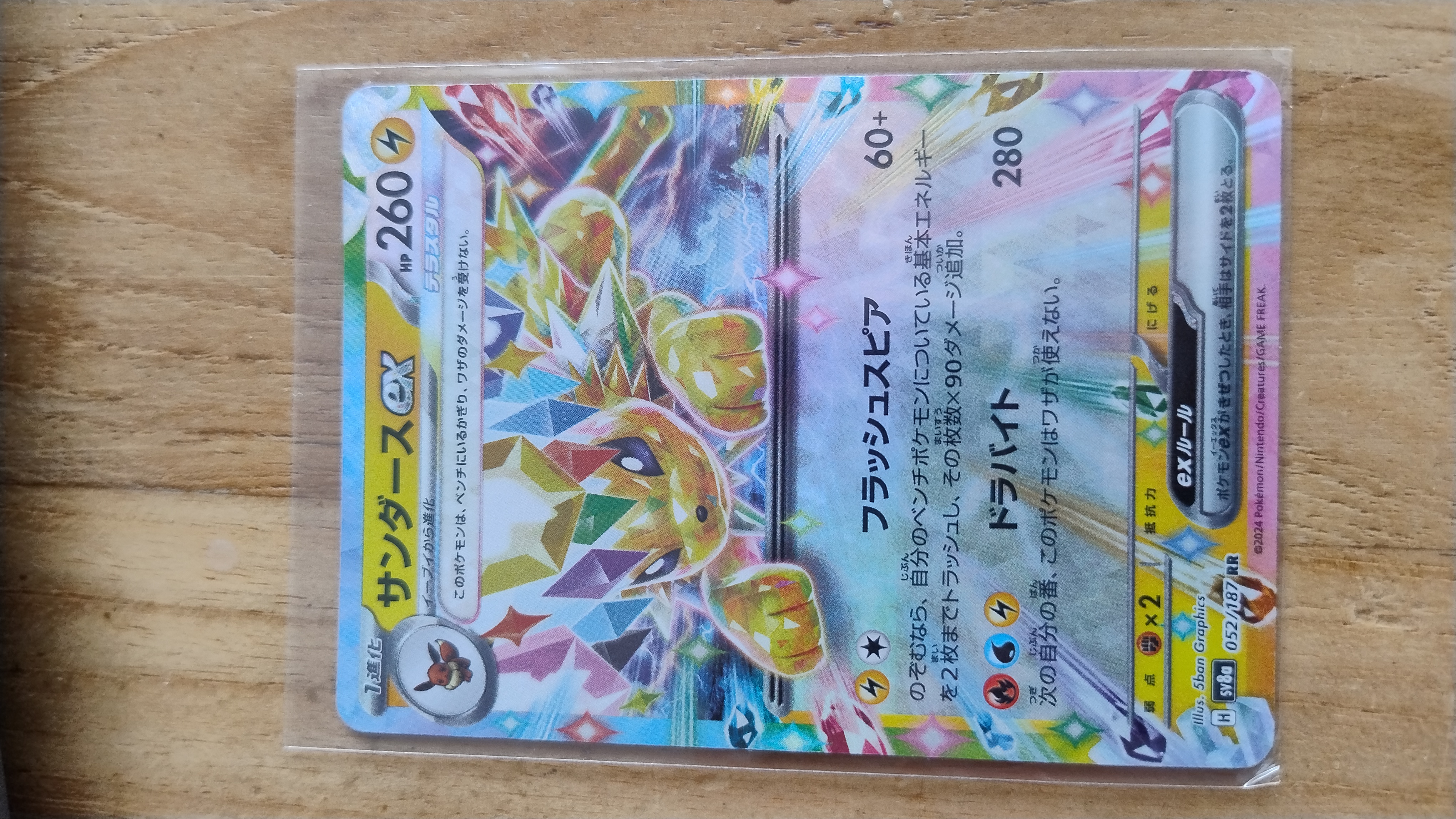 Jolteon ex