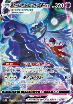 Shadow Rider Calyrex VMAX foto 1