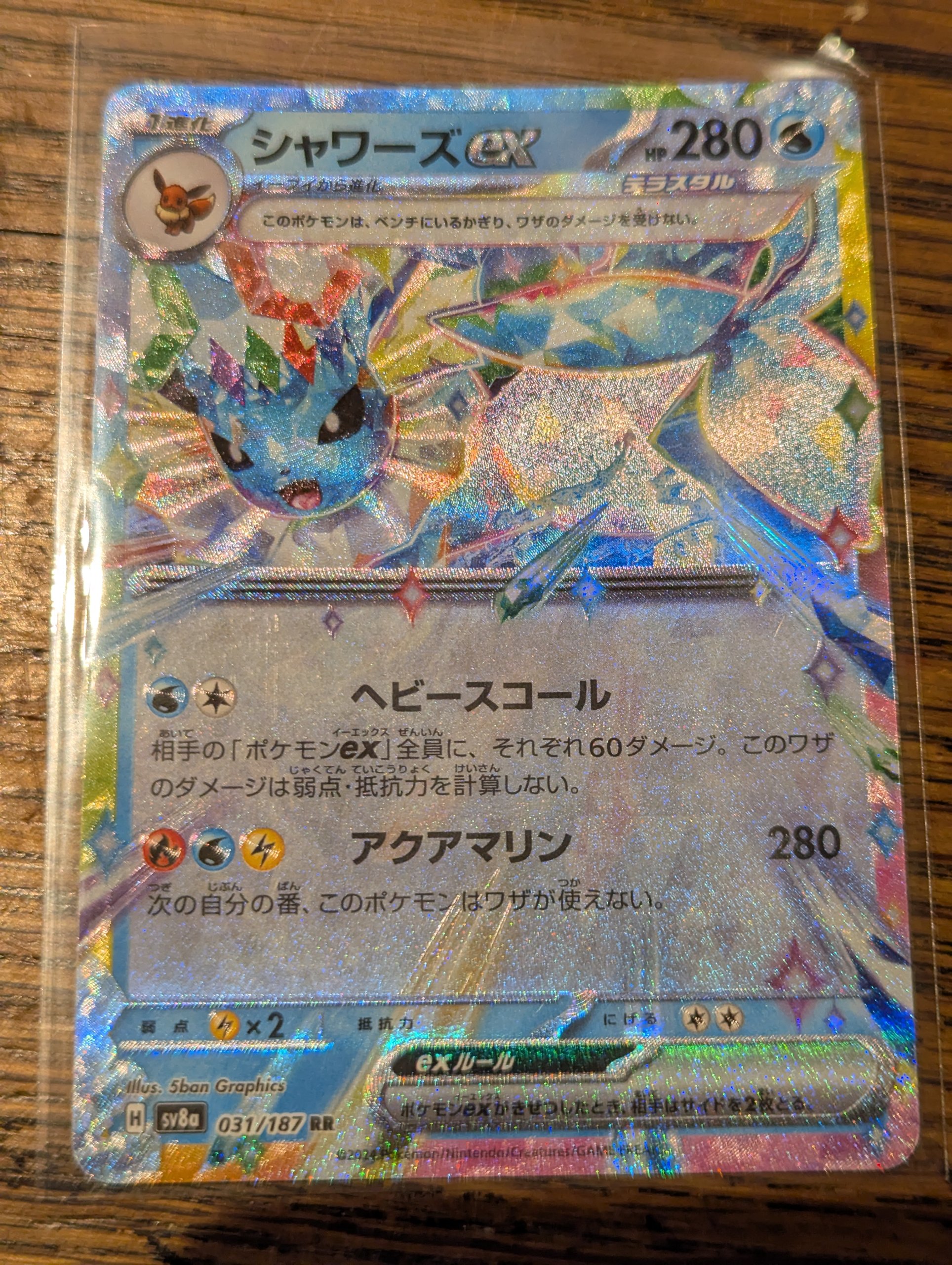 Vaporeon ex foto 1