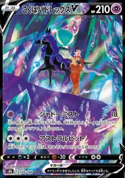 Shadow Rider Calyrex V foto 1