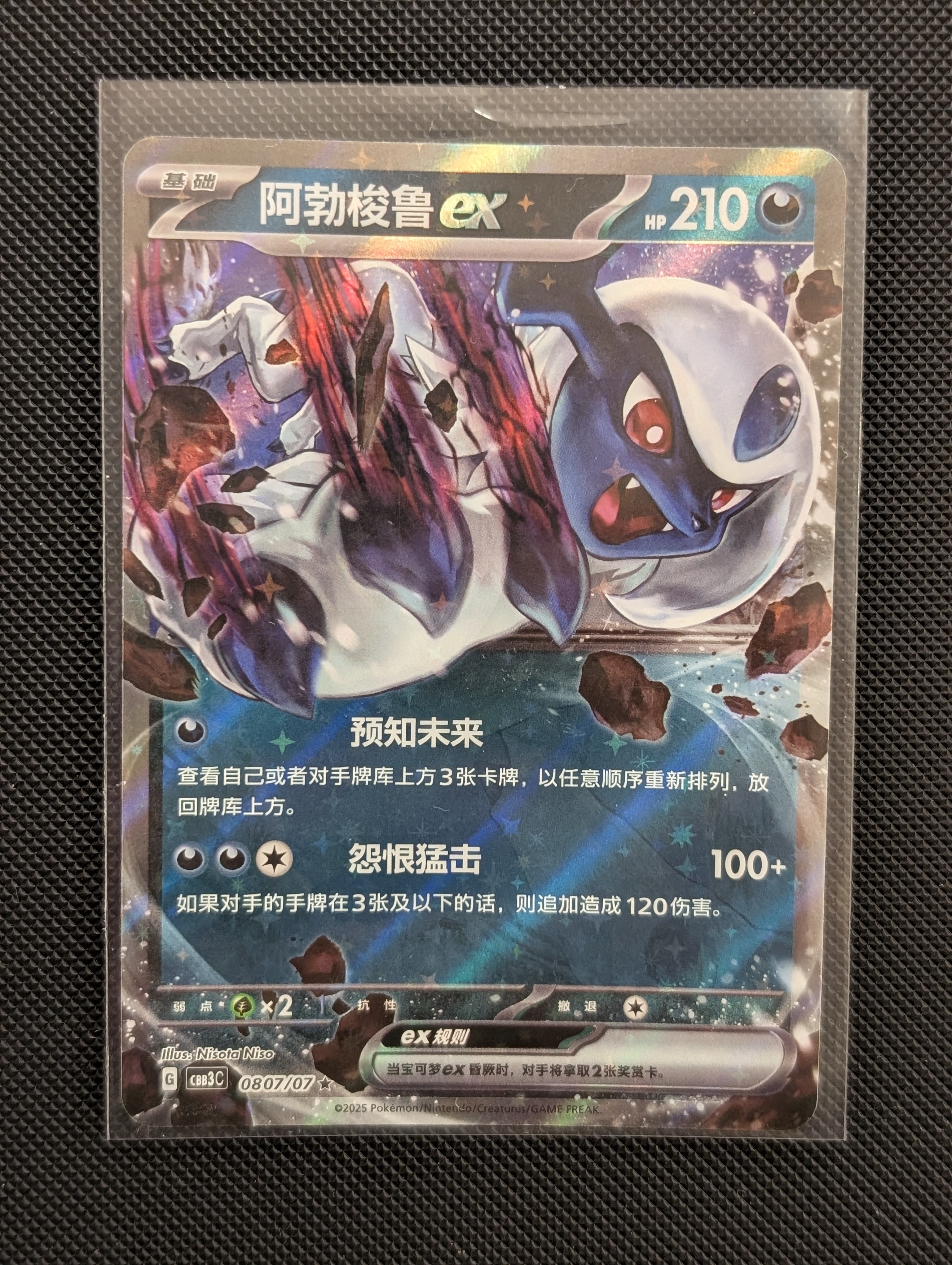 Absol ex foto 1