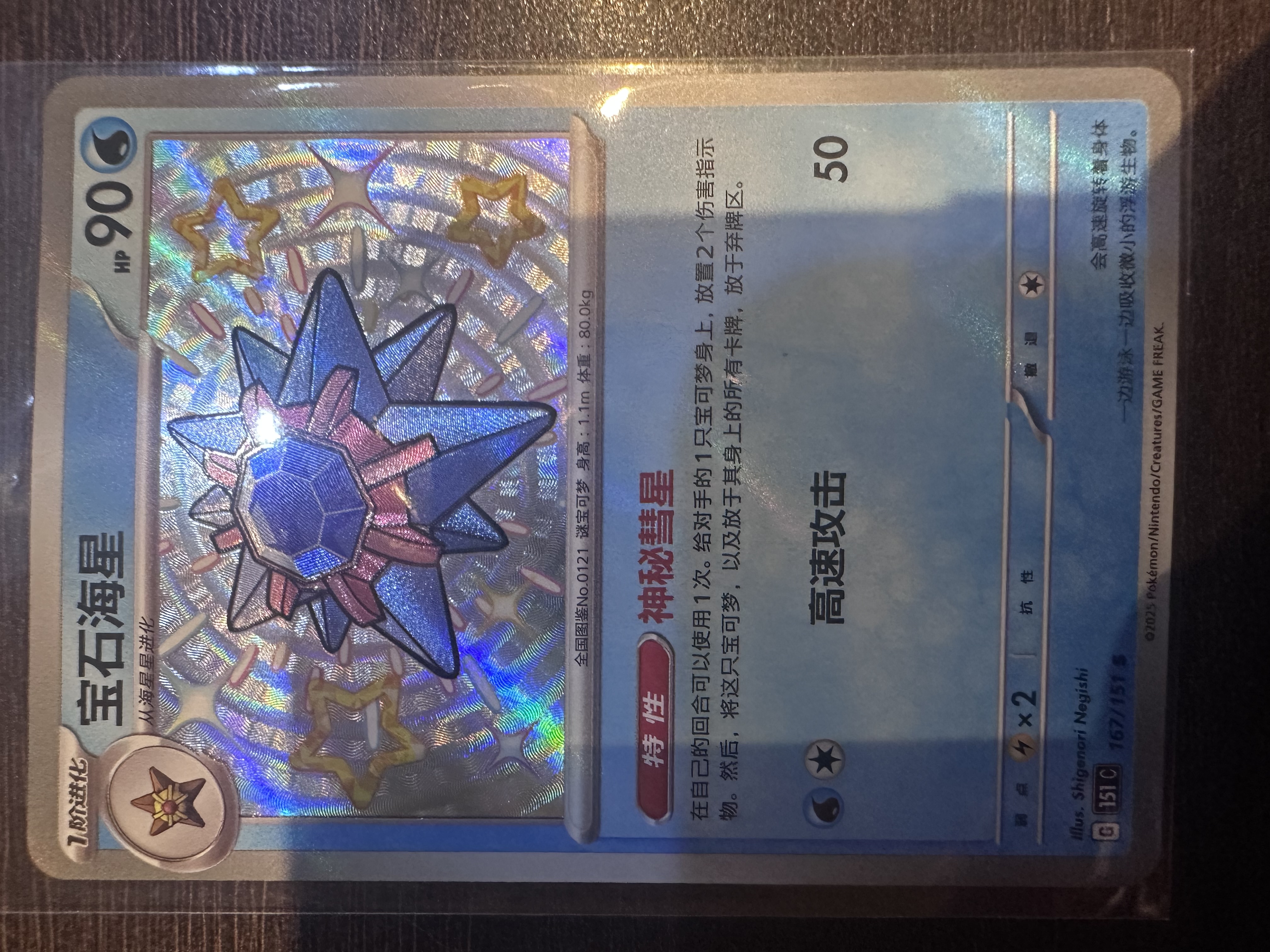 Starmie foto 1