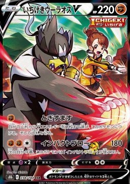 Single Strike Urshifu V foto 1