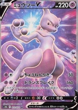 Mewtwo V foto 1