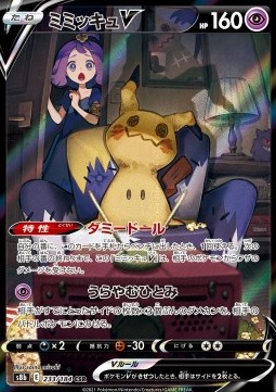 Mimikyu V foto 1