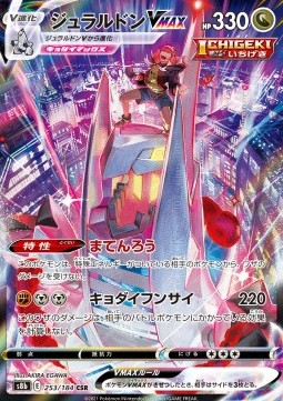 Duraludon VMAX foto 1