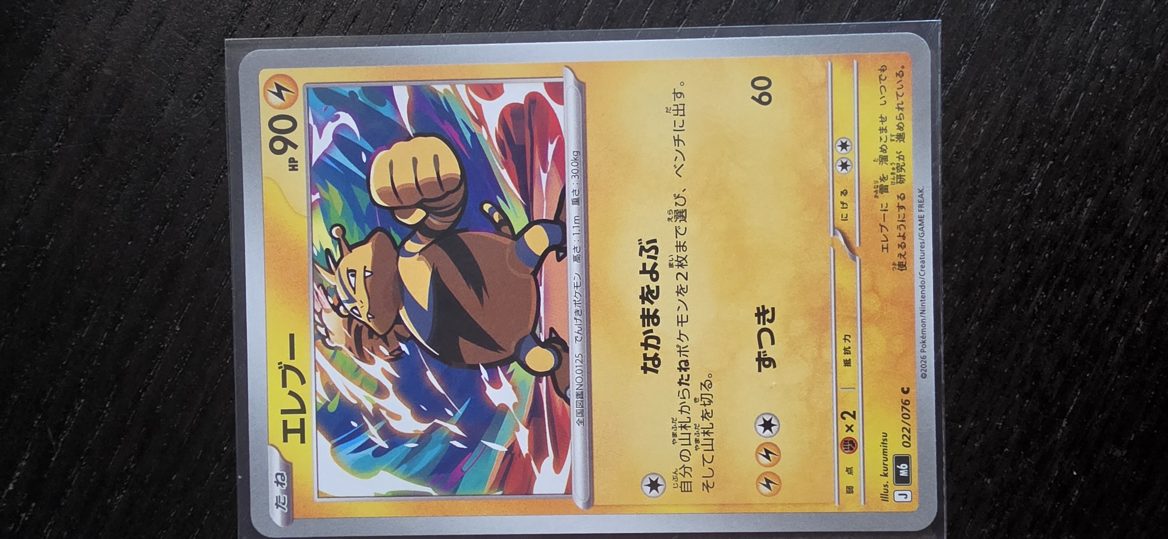 Electabuzz foto 1
