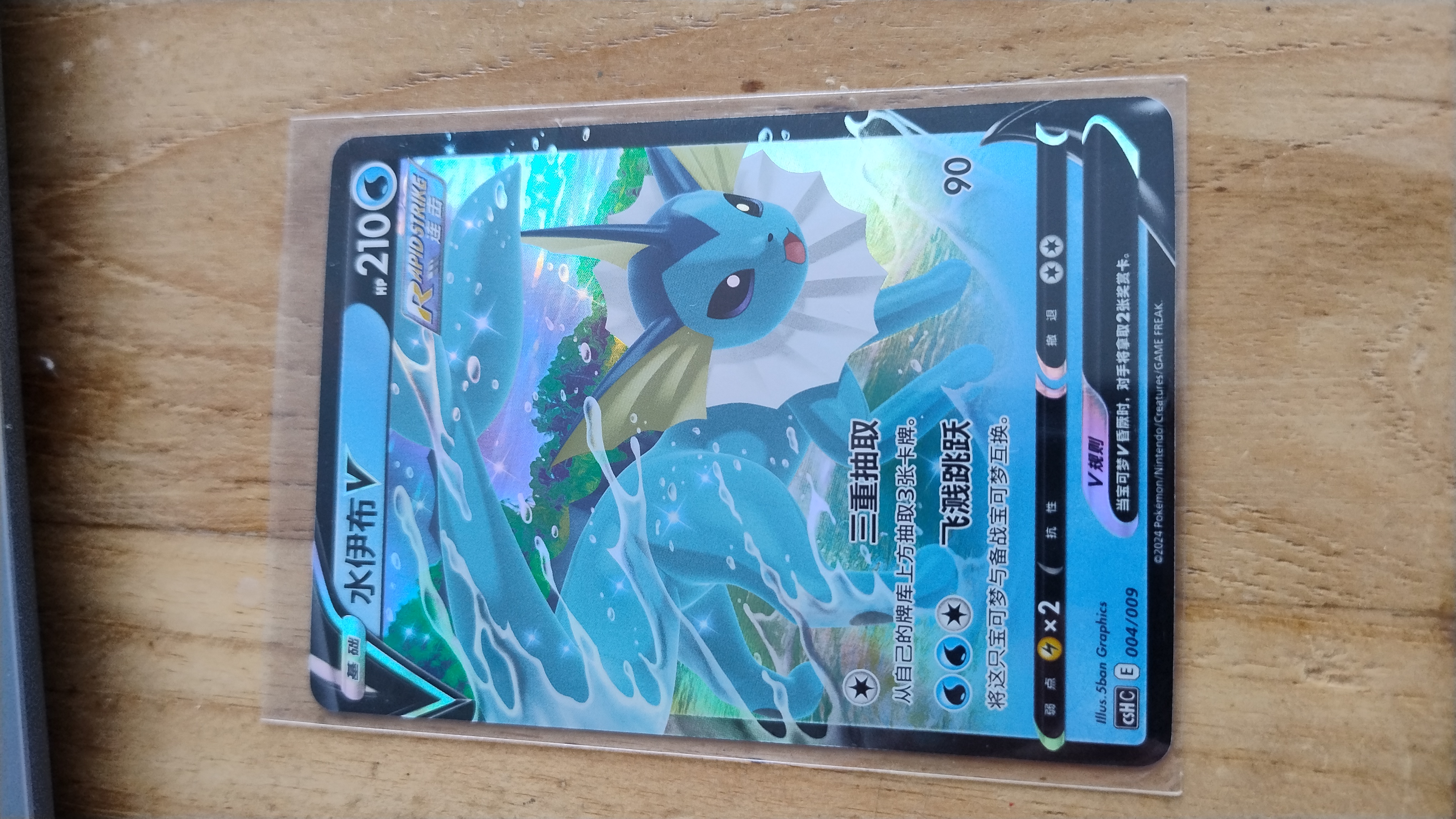 Vaporeon V foto 1