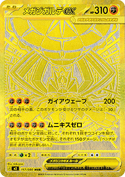 Mega Zygarde ex foto 1