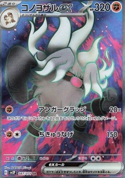 Annihilape ex foto 1