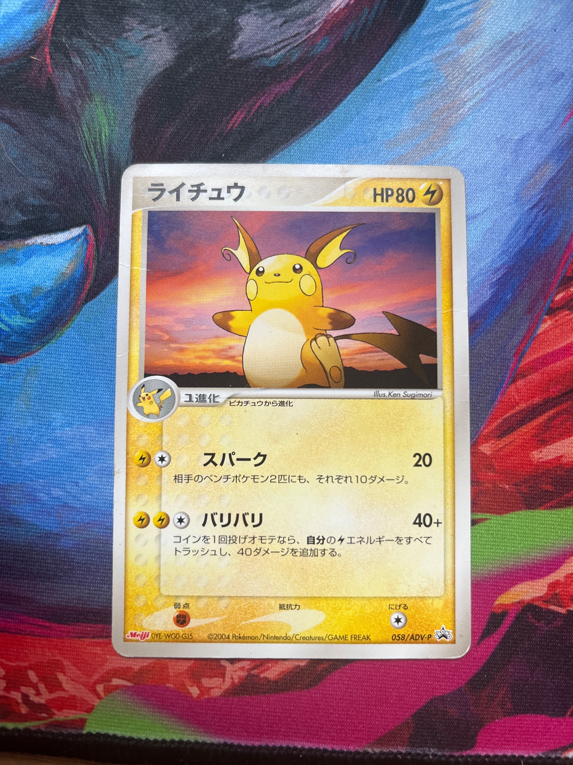 Raichu foto 1