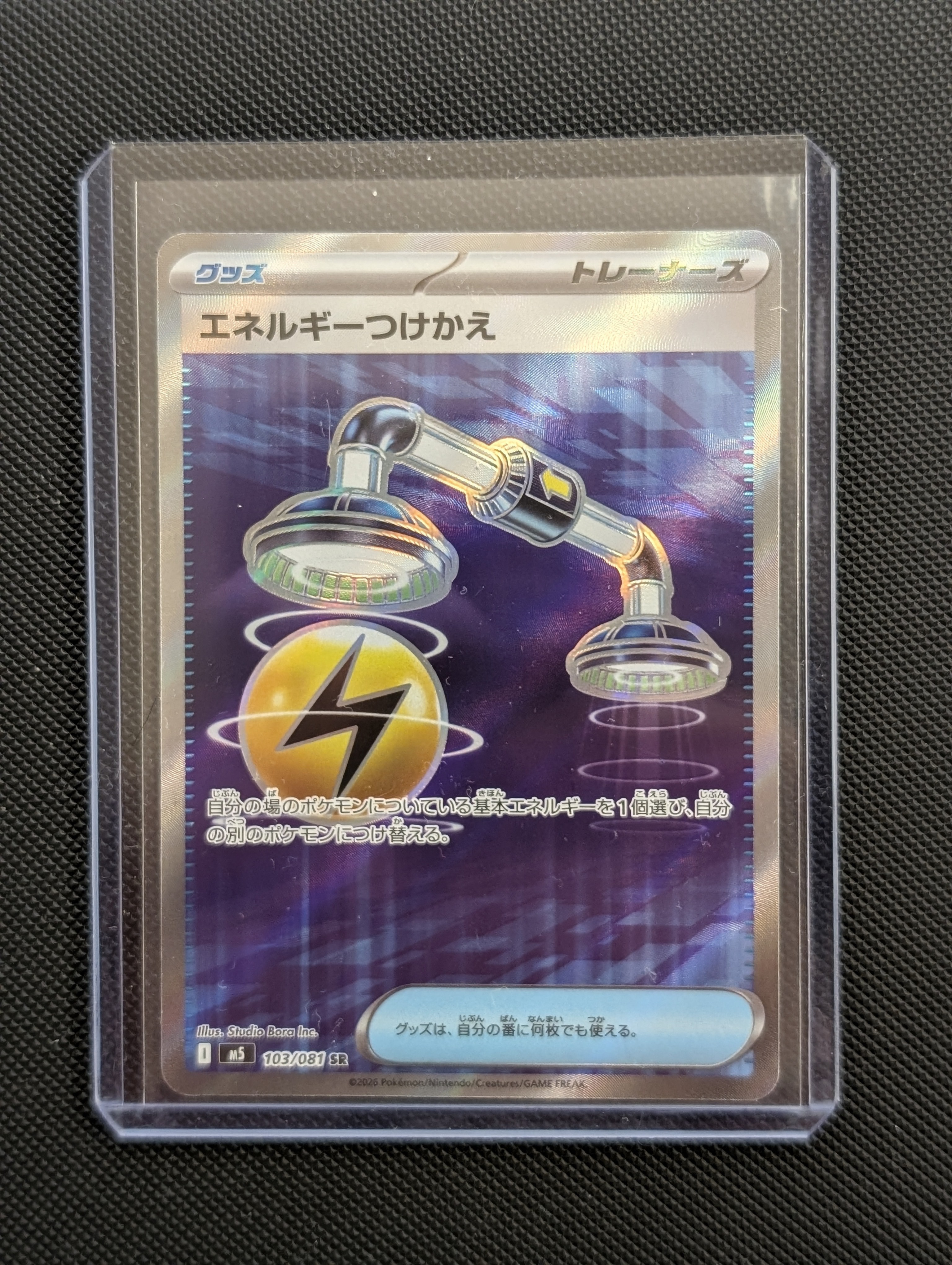 Energy Switch