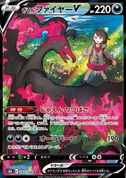 Galarian Moltres V foto 1