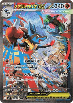 Mega Lucario ex foto 1