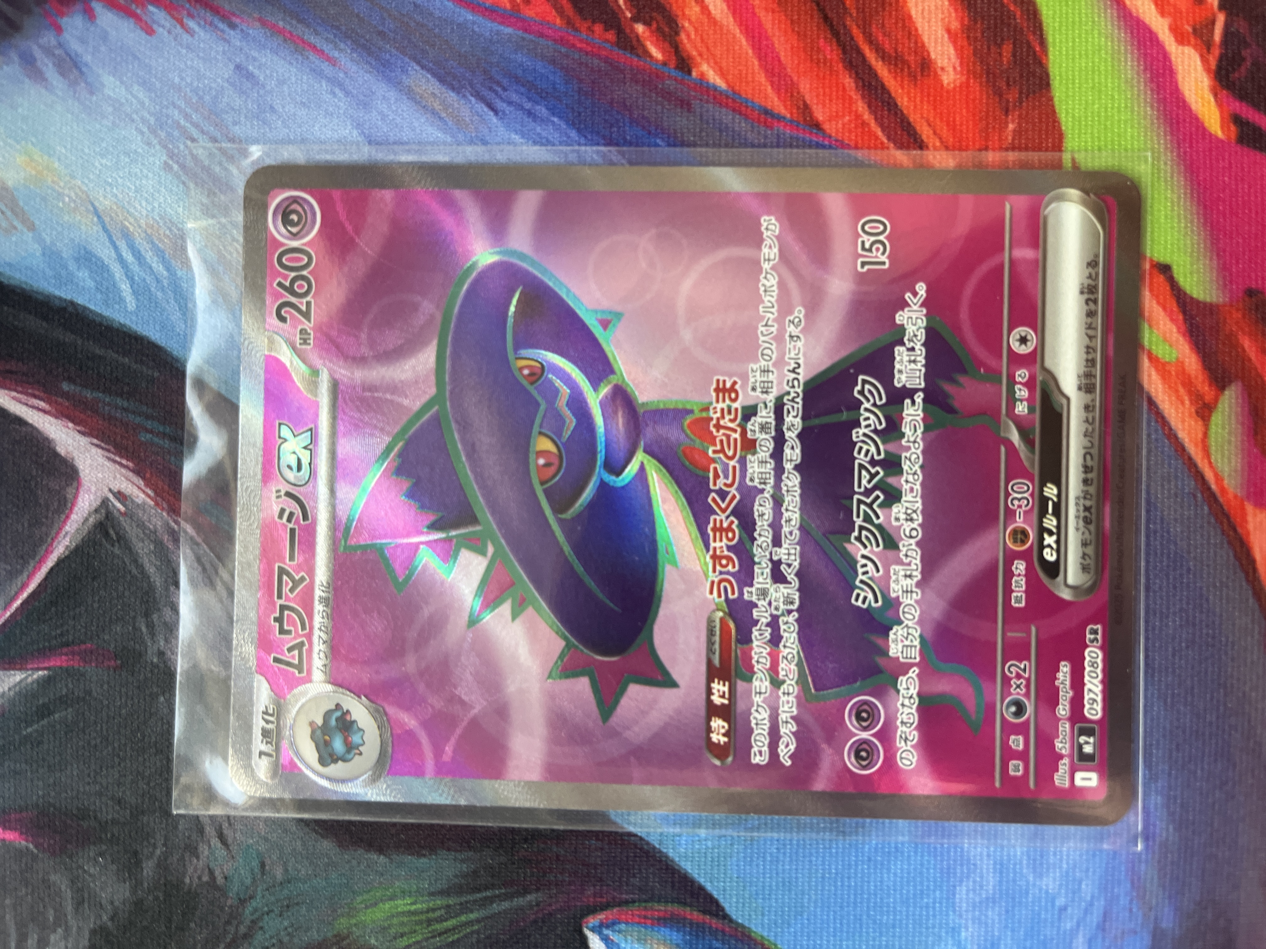 Mismagius ex