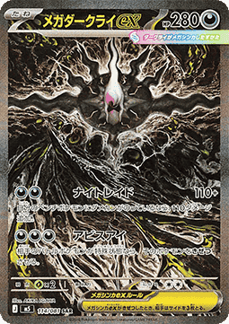 Mega Darkrai ex foto 1