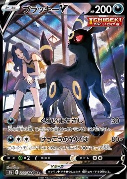 Umbreon V foto 1