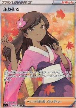 Furisode Girl foto 2