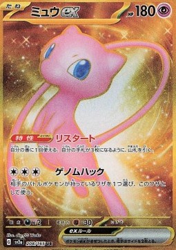 Mew ex foto 1