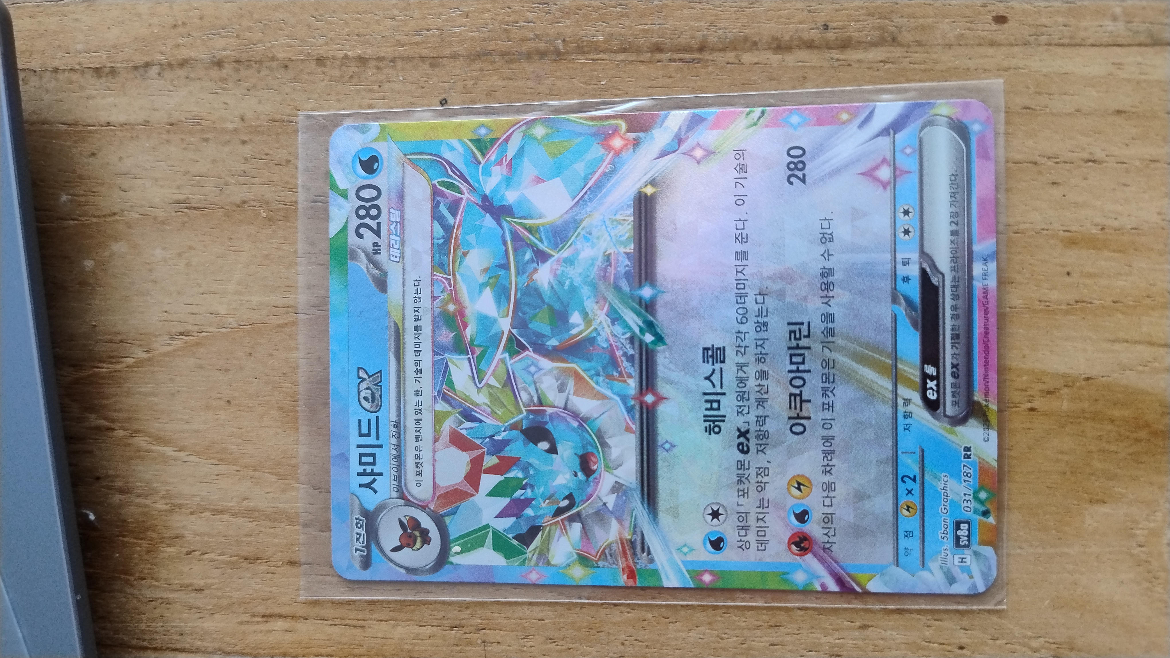 Vaporeon ex