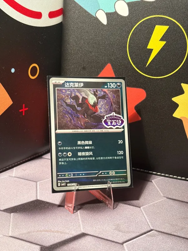 Darkrai (Stamped Holo)