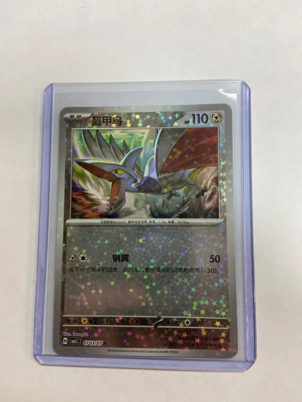 Skarmory (Star Pattern)