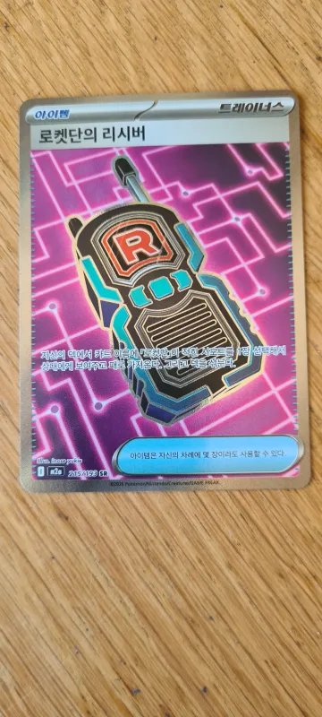 Team Rocket's Transceiver