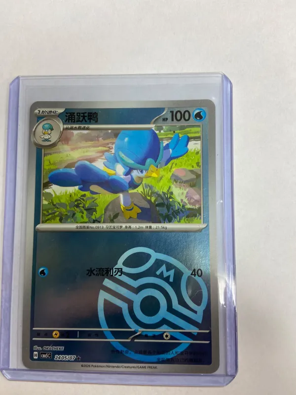 Quaxwell (Master Ball Pattern)