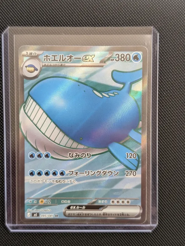Wailord ex