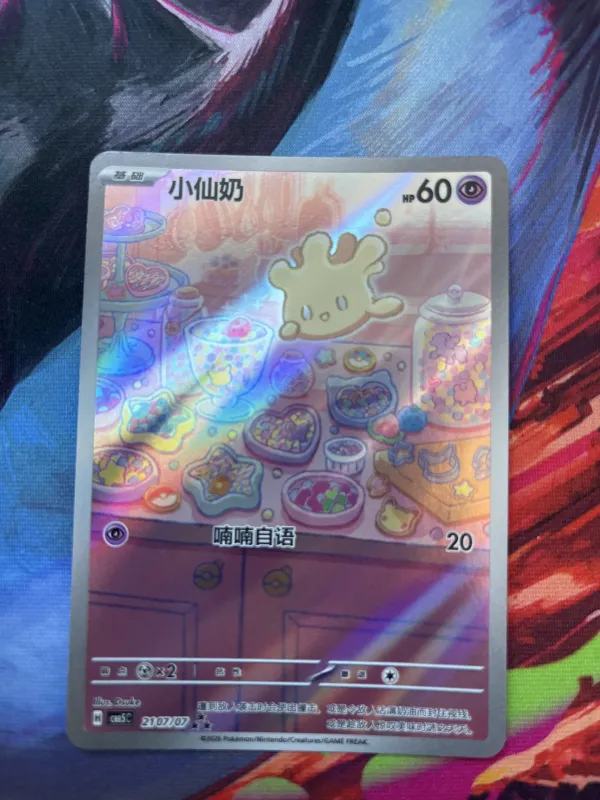 Milcery (Illustration Rare)