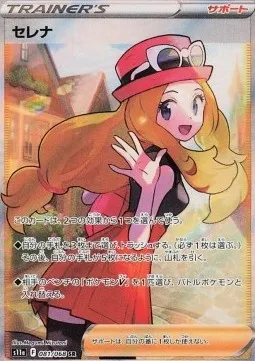 Serena