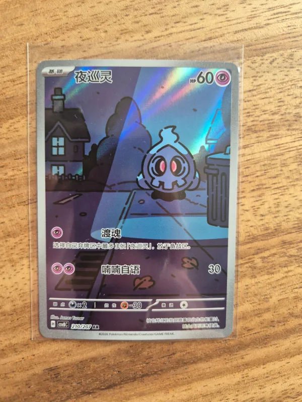 Duskull