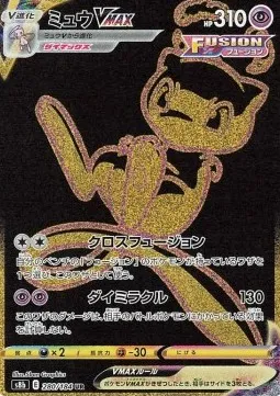 Mew VMAX