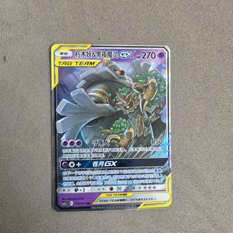 Trevenant & Dusknoir GX