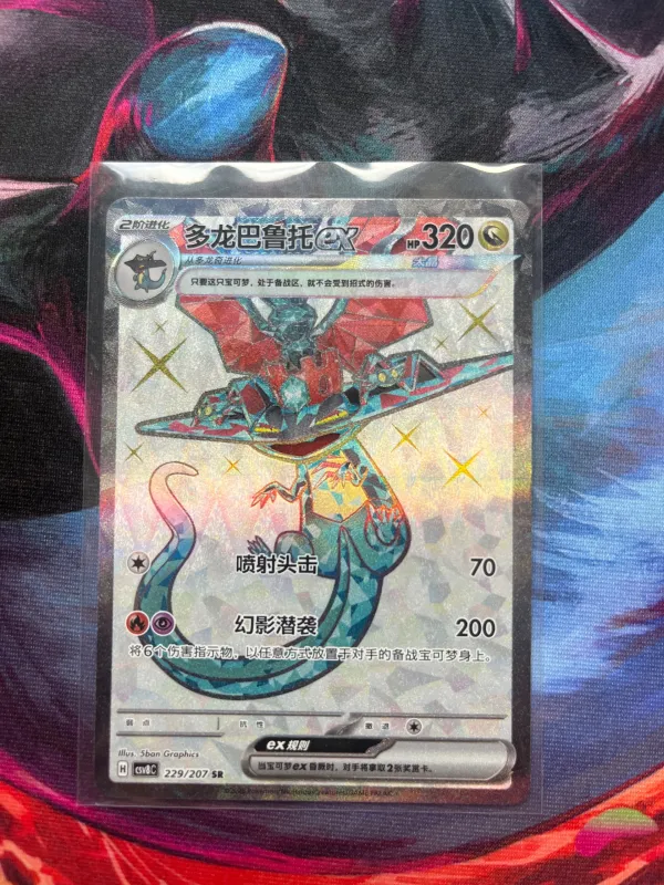 Dragapult ex