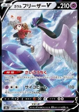 Galarian Articuno V