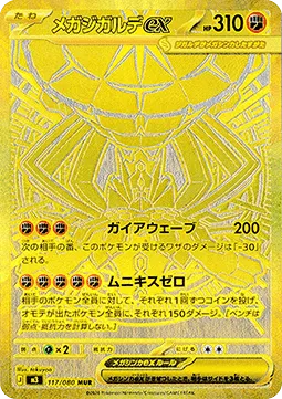 Mega Zygarde ex