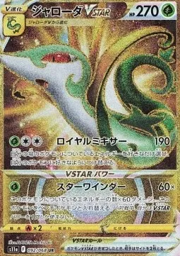 Serperior VSTAR foto 2