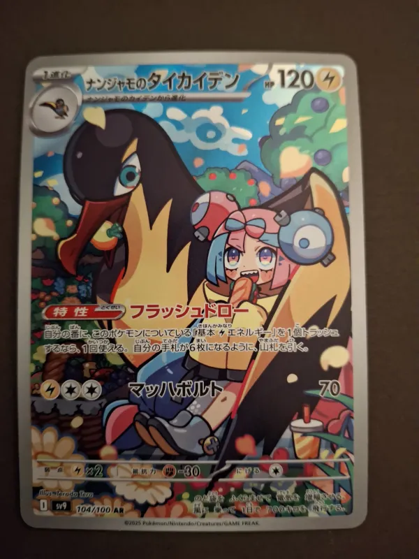 Iono's Kilowattrel