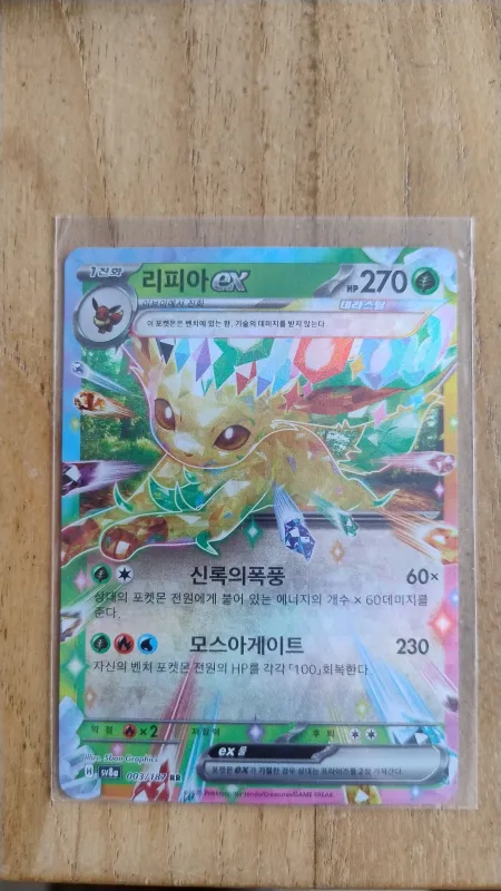 Leafeon ex