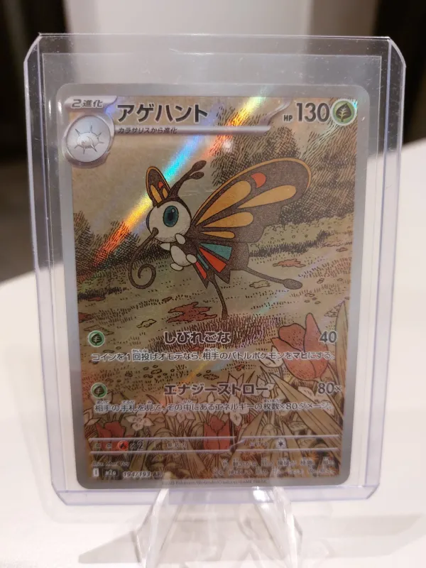 Beautifly