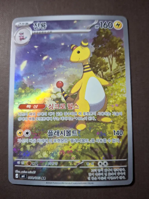 Ampharos
