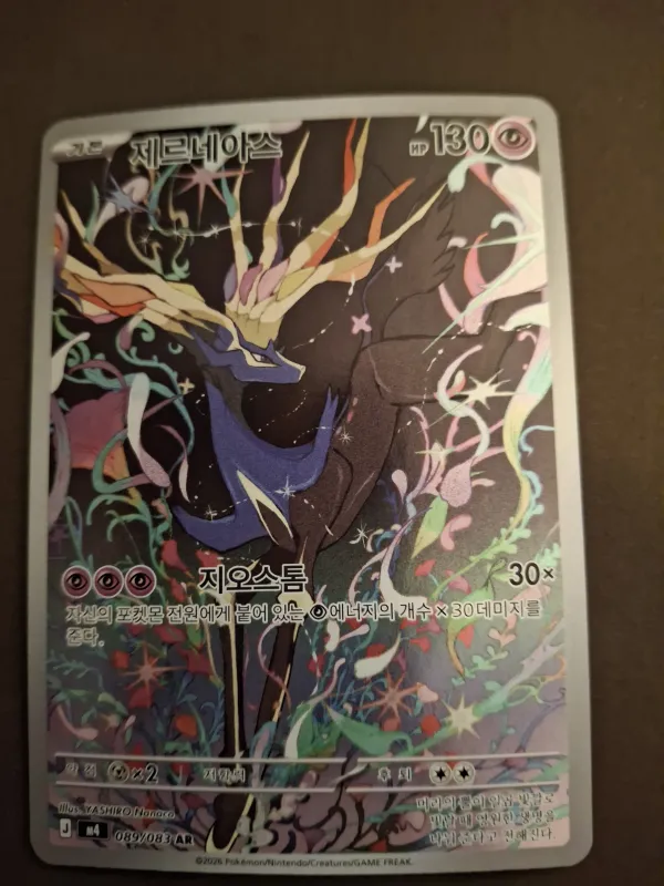 Xerneas