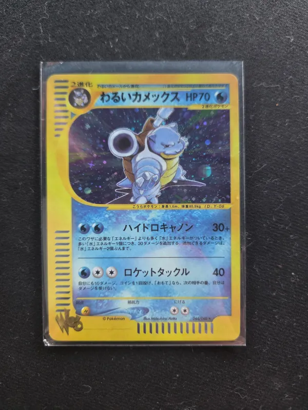 Dark Blastoise