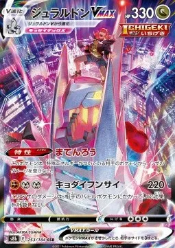 Duraludon VMAX