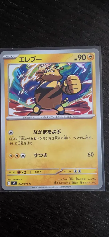 Electabuzz